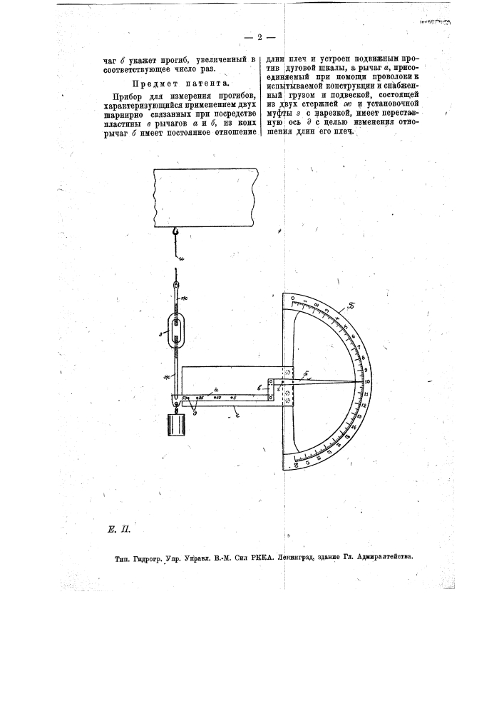 Прибор для измерения прогибов (патент 12936)