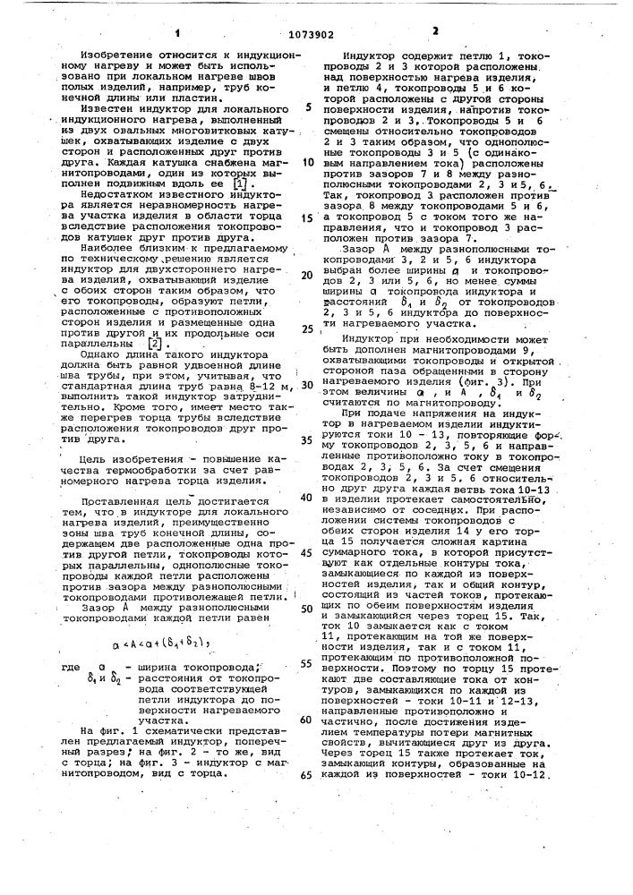 Индуктор для локального нагрева изделий (патент 1073902)