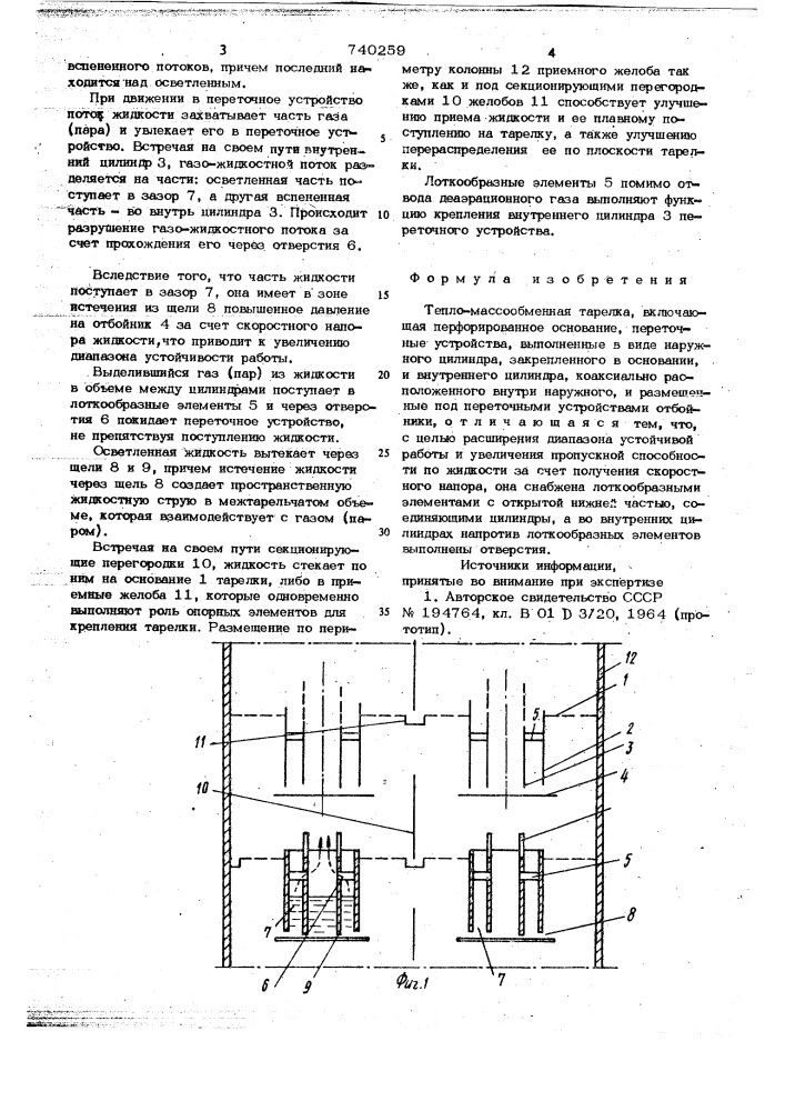 Тепло-массообменная тарелка (патент 740259)