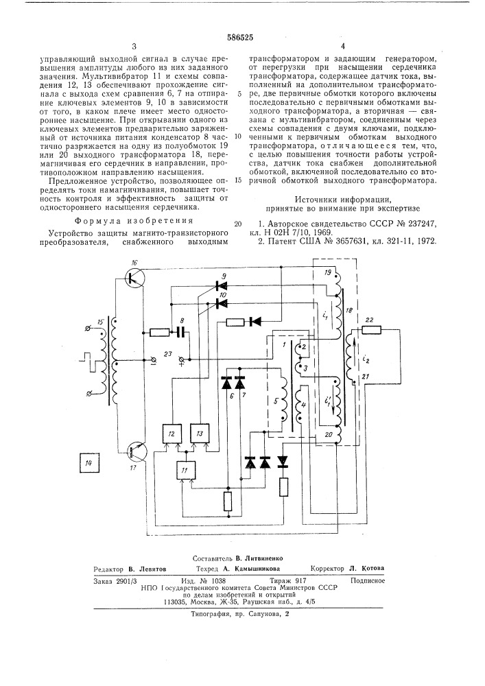 Устройство защиты магнитно-транзисторного преобразователя (патент 586525)