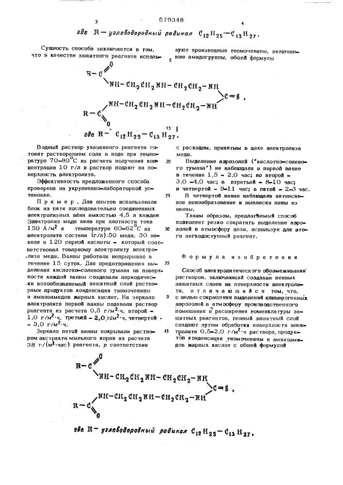 Способ электролитического обезмеживания растворов (патент 579348)