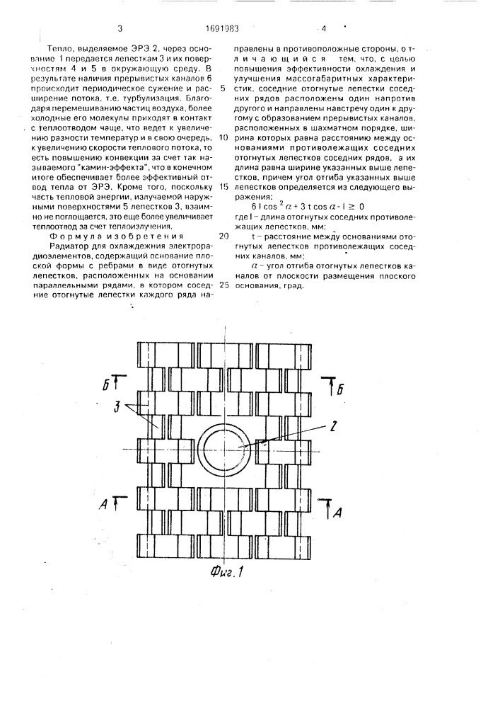 Радиатор для охлаждения электрорадиоэлементов (патент 1691983)