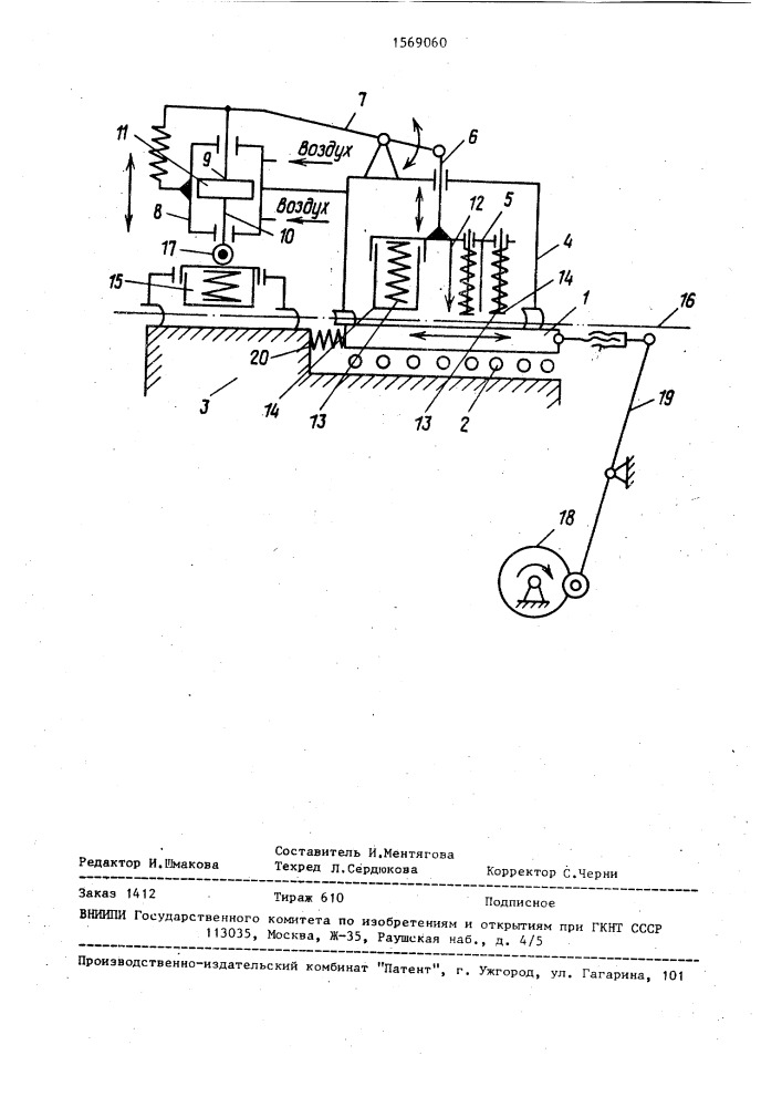 Устройство для обработки длинномерного материала (патент 1569060)