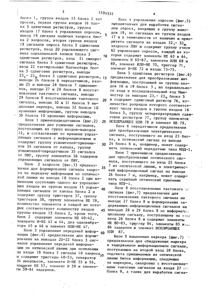Устройство для сопряжения эвм с периферийными устройствами (патент 1594551)
