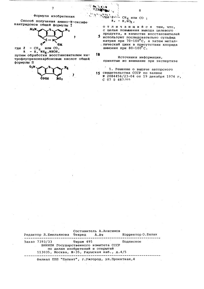 Способ получения амино- -оксифенантридонов (патент 771104)