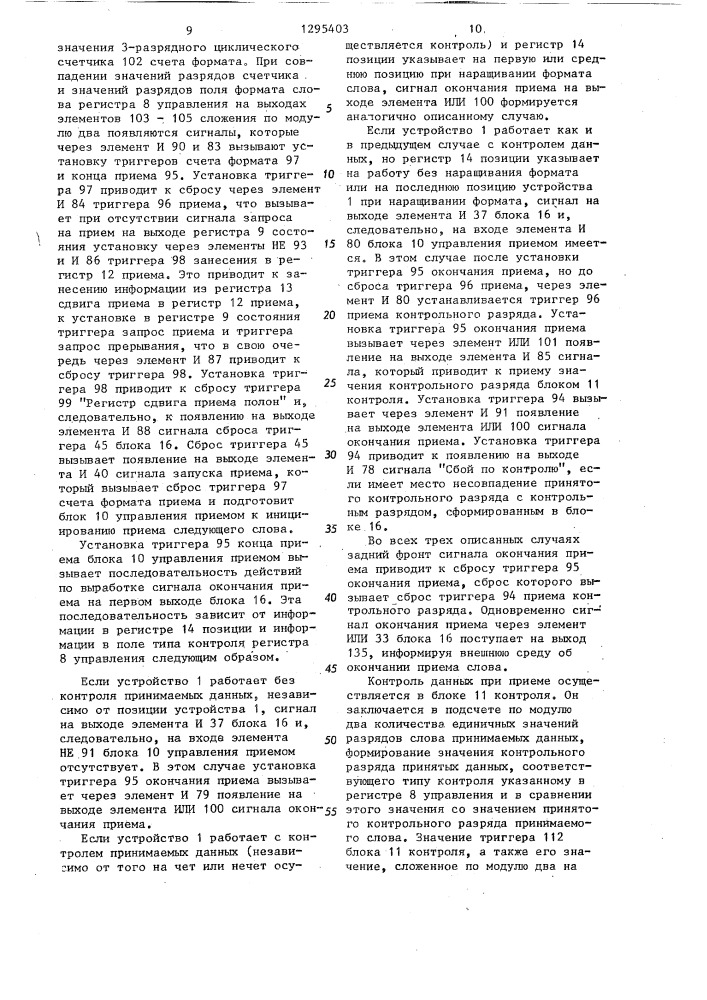 Устройство для обмена данными между параллельным и последовательным интерфейсами (патент 1295403)