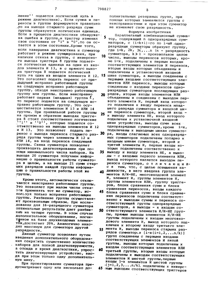 Параллельный комбинационныйсумматор (патент 798827)