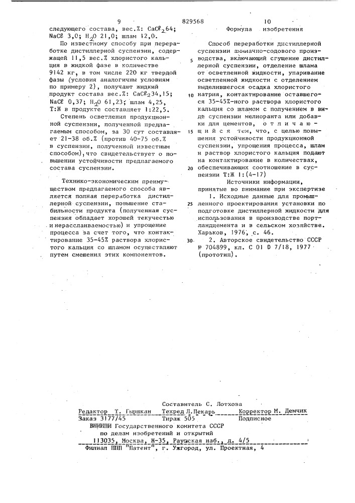 Способ переработки дистиллернойсуспензии аммиачно- содовогопроизводства (патент 829568)