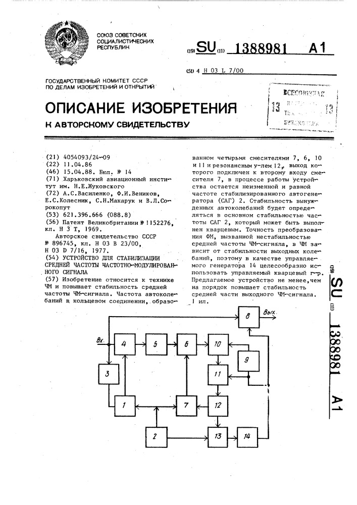 Устройство для стабилизации средней частоты частотно- модулированного сигнала (патент 1388981)