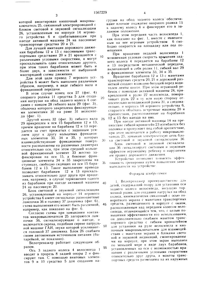 Велотренажер (патент 1567229)