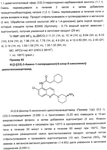 Новые антагонисты р2х7 рецепторов, способ их получения, фармацевтическая композиция, способ лечения и применение на их основе (патент 2347778)