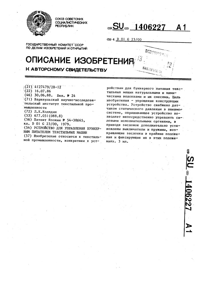 Устройство для управления бункерным питателем текстильных машин (патент 1406227)