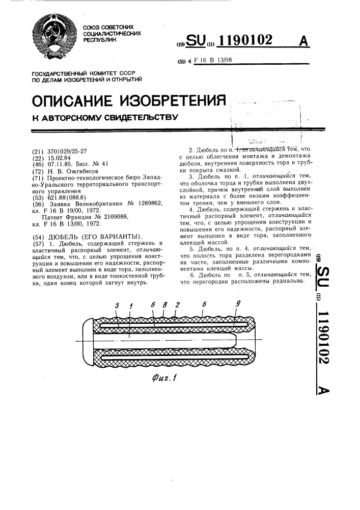 Дюбель (его варианты) (патент 1190102)