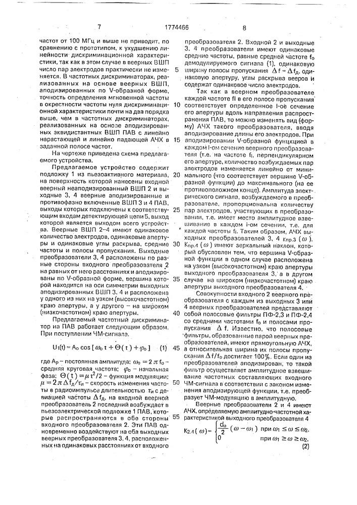 Частотный дискриминатор на поверхностных акустических волнах (патент 1774466)