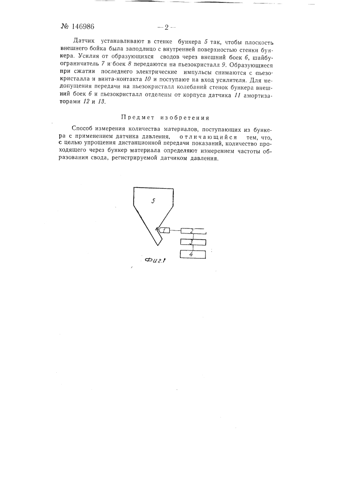 Способ измерения количества материалов (патент 146986)