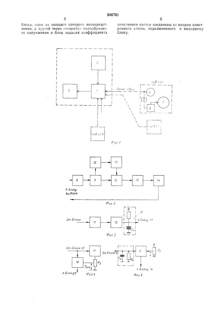 Устройство для автоматической периодической эксплуатации группы скважин (патент 546701)