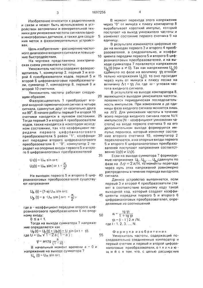 Умножитель частоты (патент 1697256)