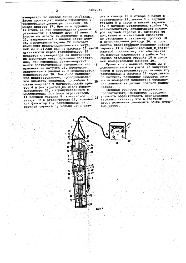 Устройство для измерения диаметра скважин (патент 1082940)