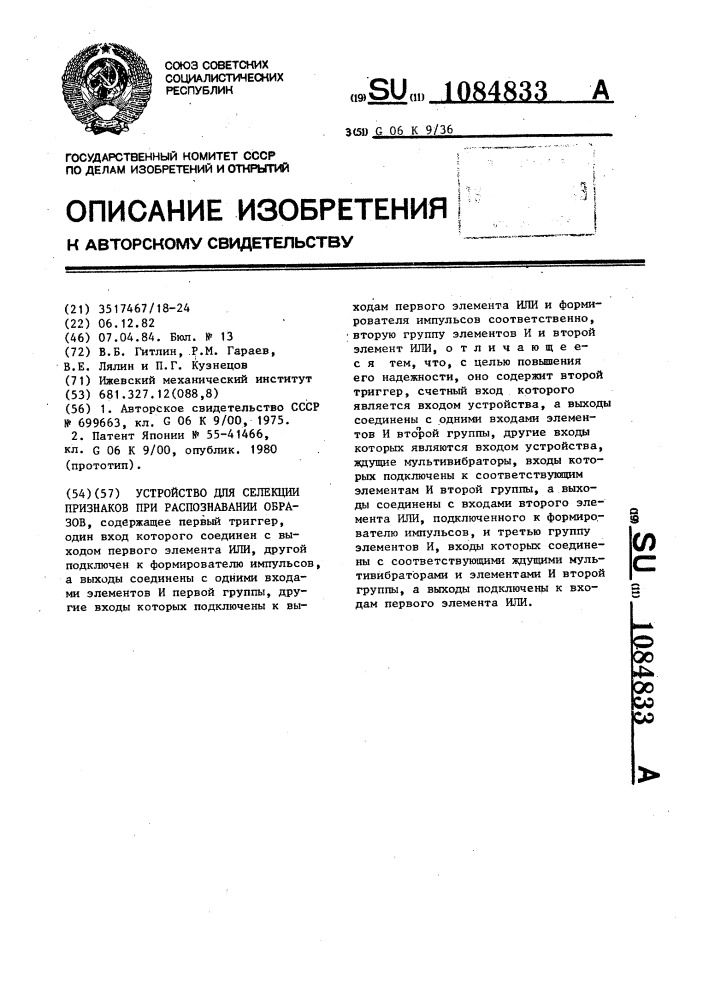 Устройство для селекции признаков при распознавании образов (патент 1084833)