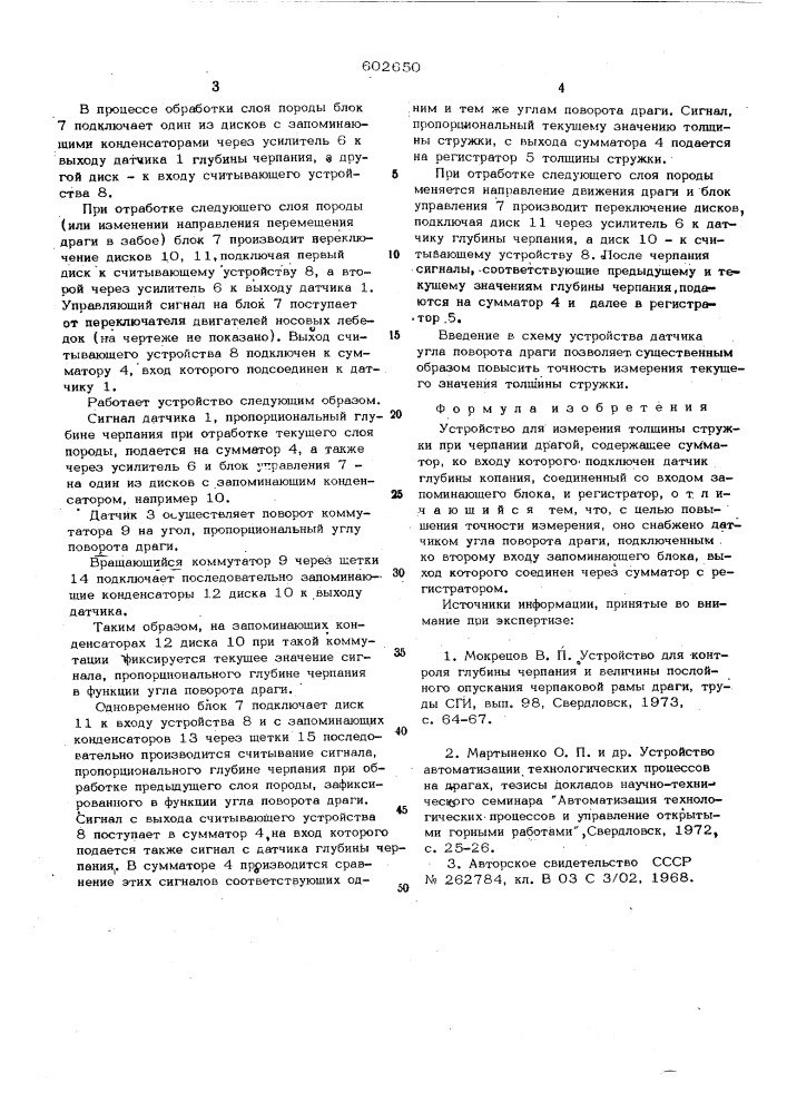 Устройство для измерения толщины стружки при черпании драгой (патент 602650)