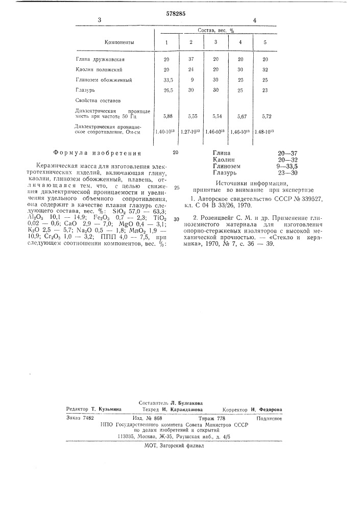 Керамическая масса (патент 578285)
