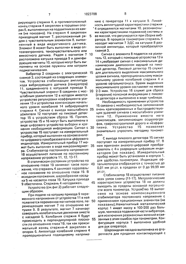 Способ тонометрии глаза и устройство для его осуществления (патент 1823788)