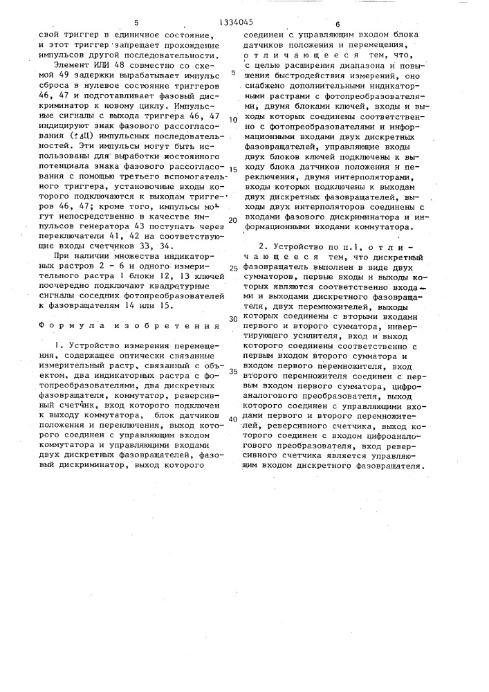 Устройство измерения перемещения (патент 1334045)