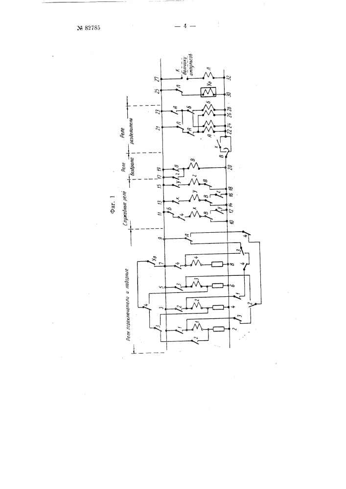 Механический дешифратор для устройства телеуправления (патент 82785)