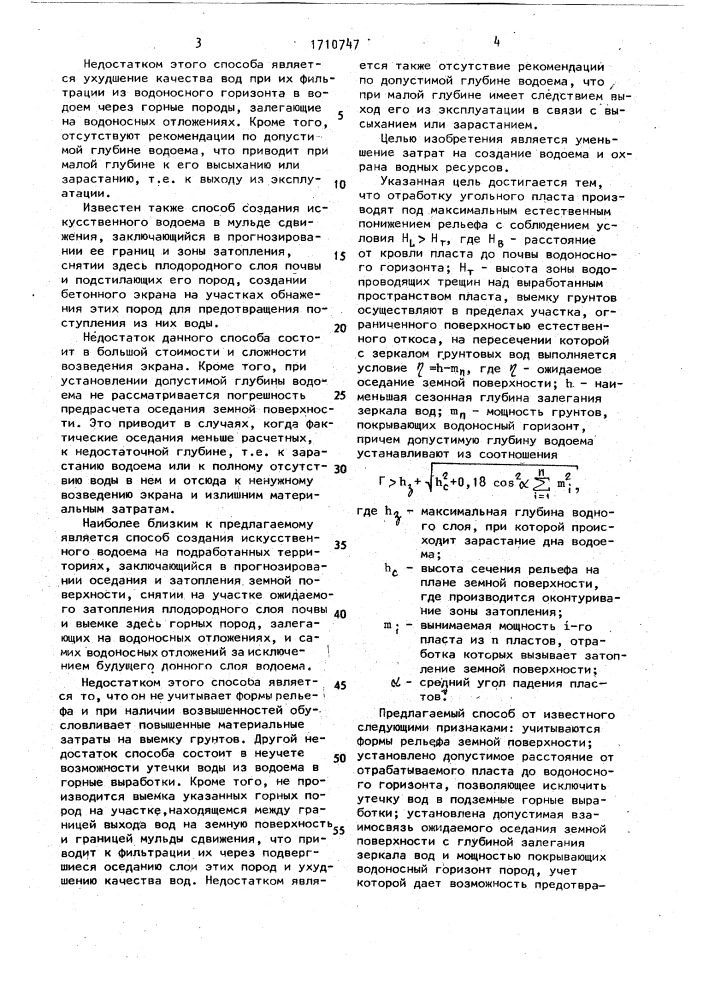 Способ создания искусственного водоема на угленосной площади (патент 1710747)