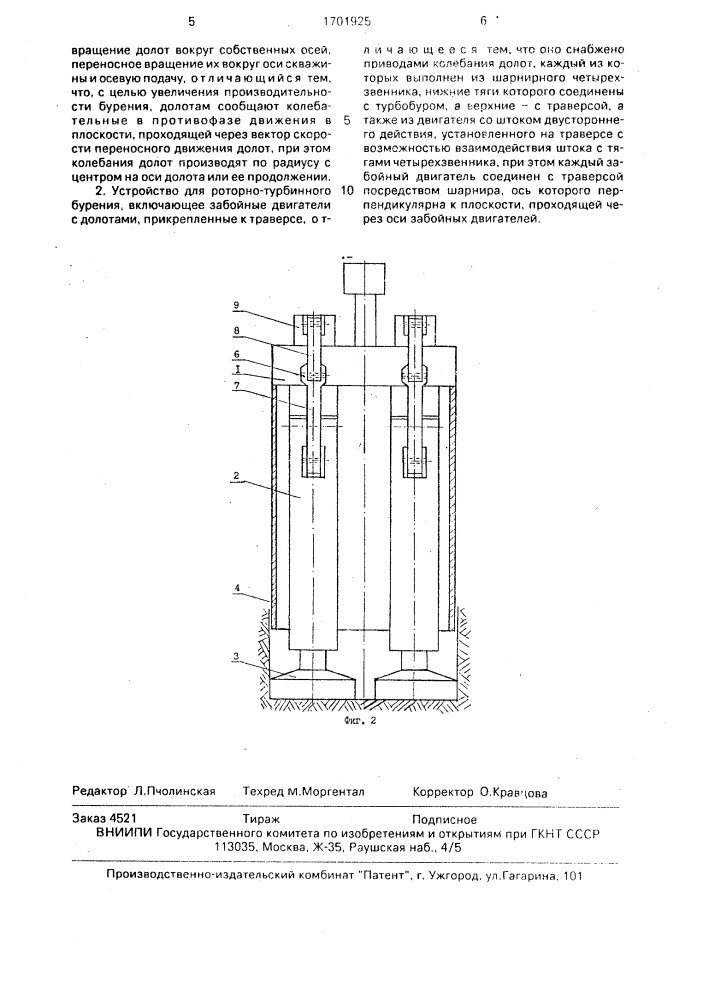Способ роторно-турбинного бурения и устройство для его осуществления (патент 1701925)