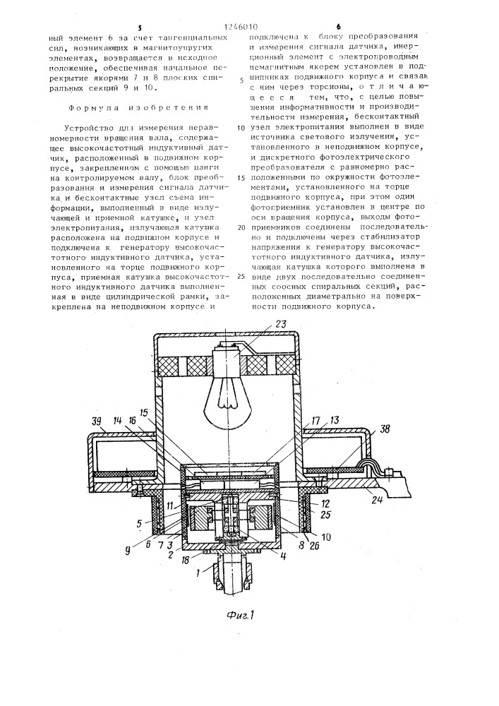 Устройство для измерения неравномерности вращения вала (патент 1246010)