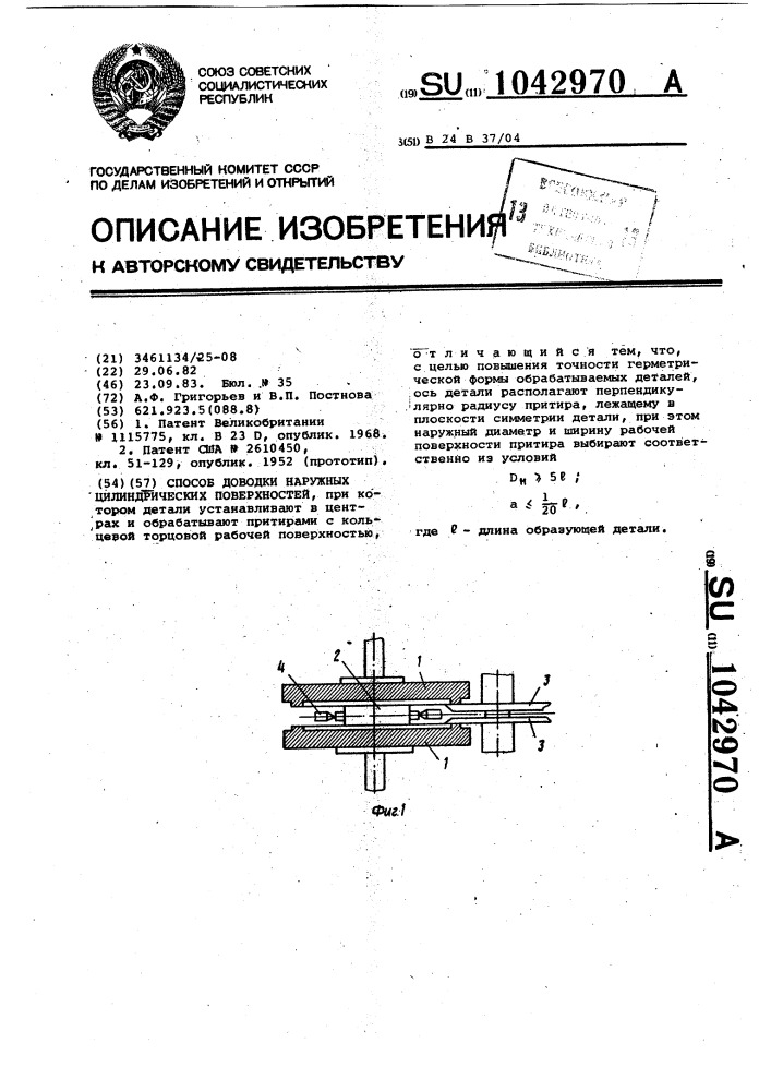 Способ доводки наружных цилиндрических поверхностей (патент 1042970)