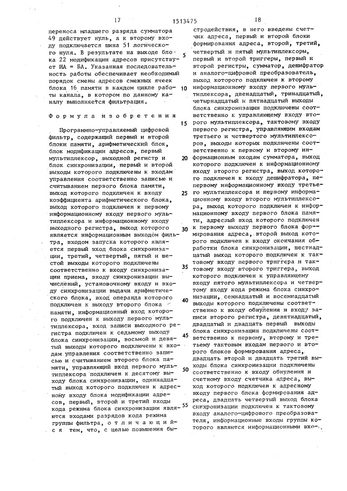 Программно-управляемый цифровой фильтр (патент 1513475)