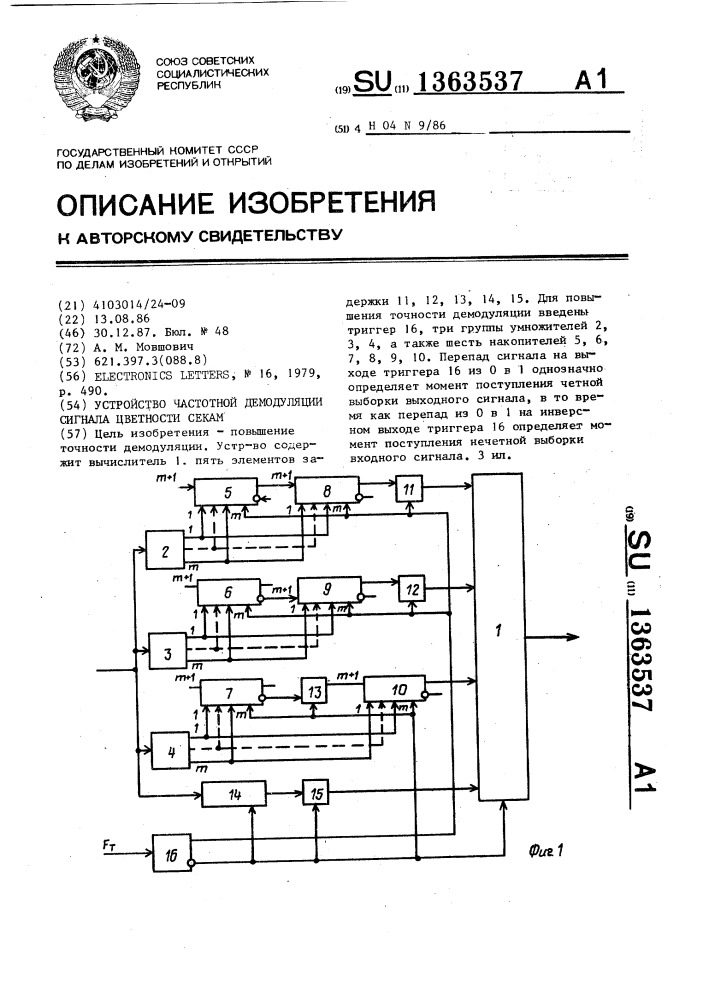 Устройство частотной демодуляции сигнала цветности секам (патент 1363537)