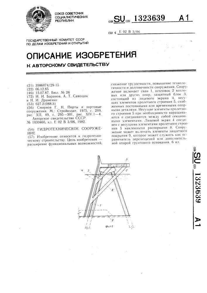 Гидротехническое сооружение (патент 1323639)