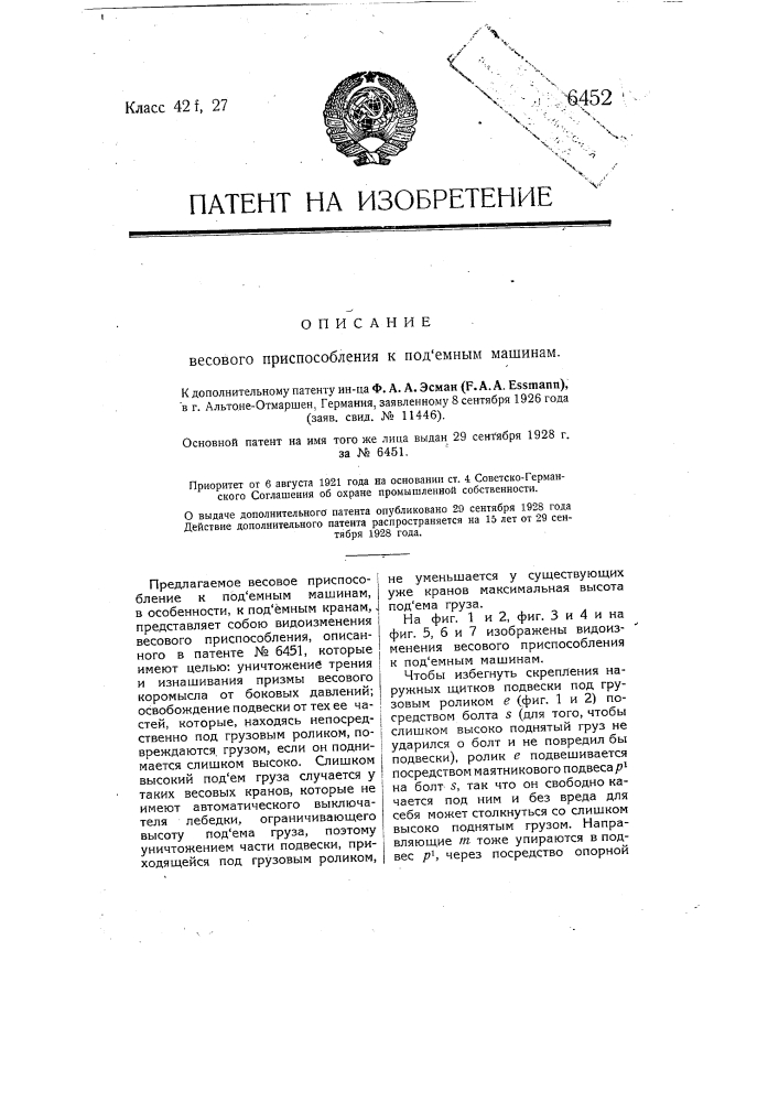 Весовое приспособление к подъемным машинам (патент 6452)