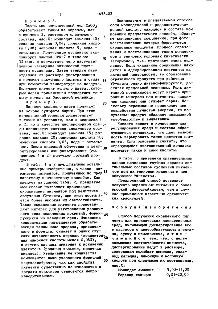 Способ получения окрашенного пигмента (патент 1658202)