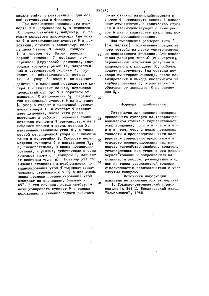 Устройство для позиционирования продольного суппорта (патент 884862)