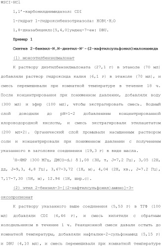 Новое сульфонамидное производное малоновой кислоты и его фармацевтическое применение (патент 2462454)