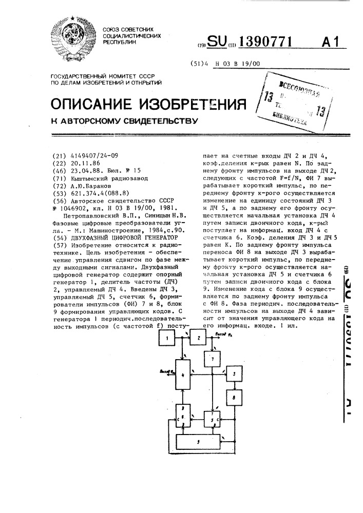 Двухфазный цифровой генератор (патент 1390771)