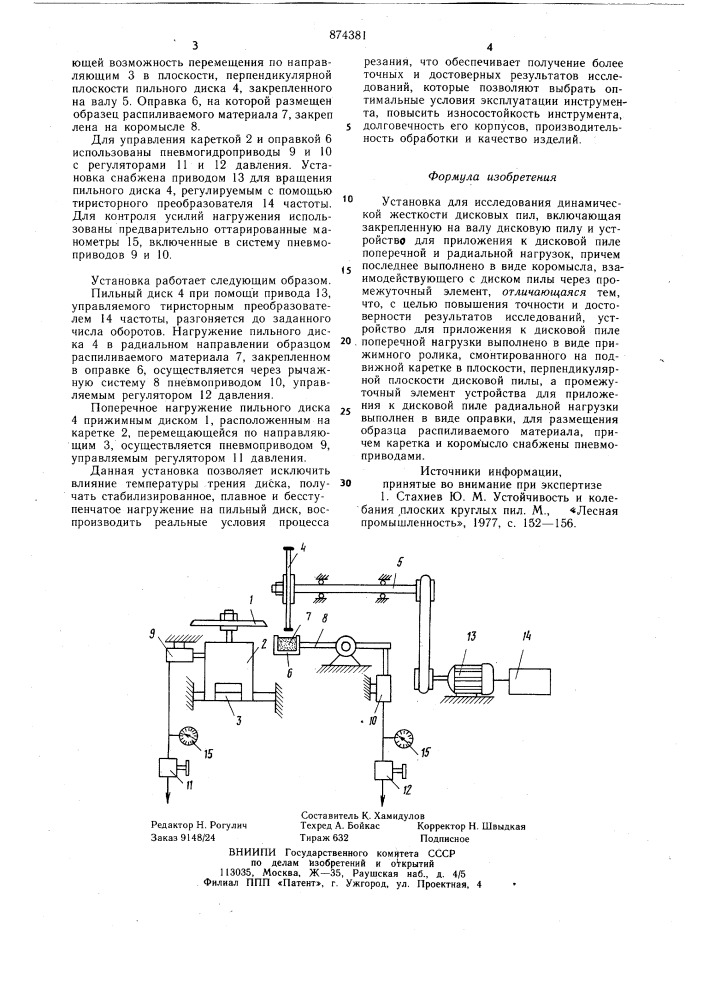 Установка для исследования динамической жесткости дисковых пил (патент 874381)