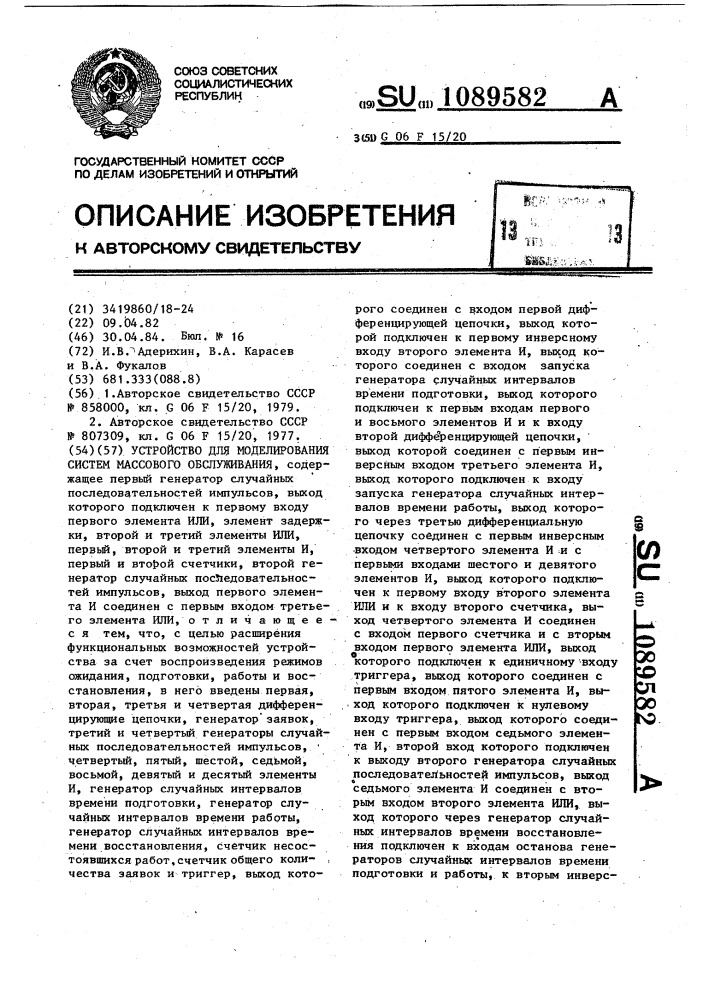 Устройство для моделирования систем массового обслуживания (патент 1089582)