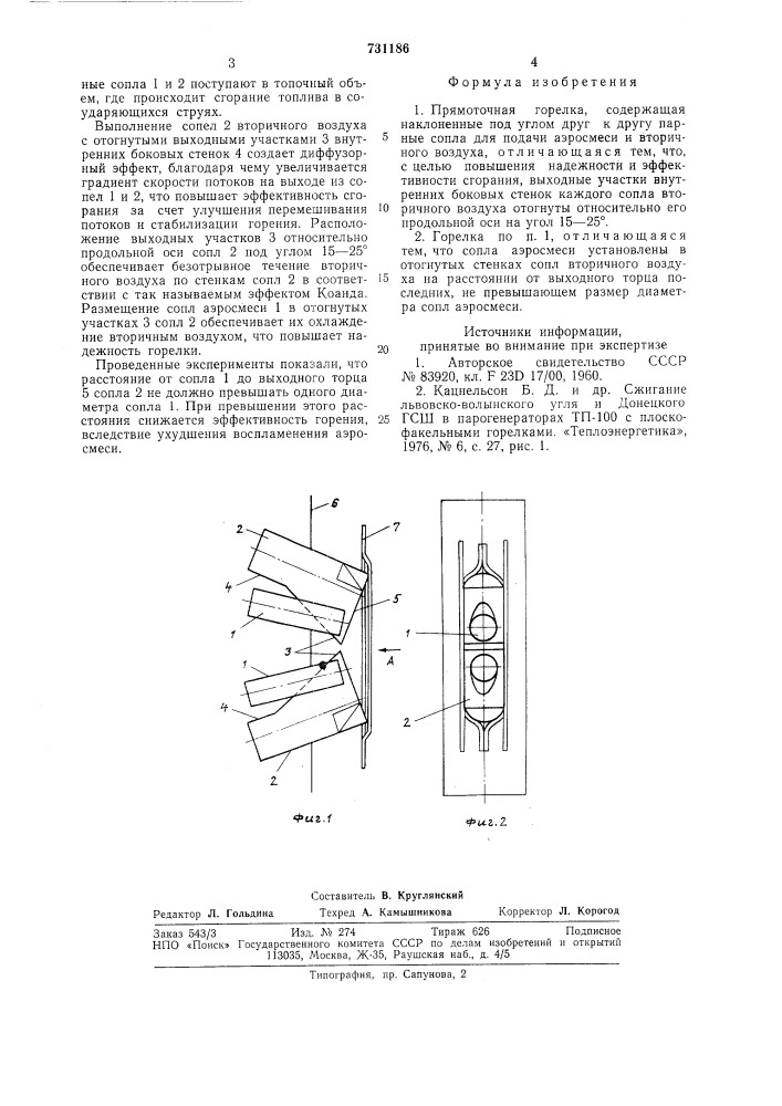 Прямоточная горелка (патент 731186)