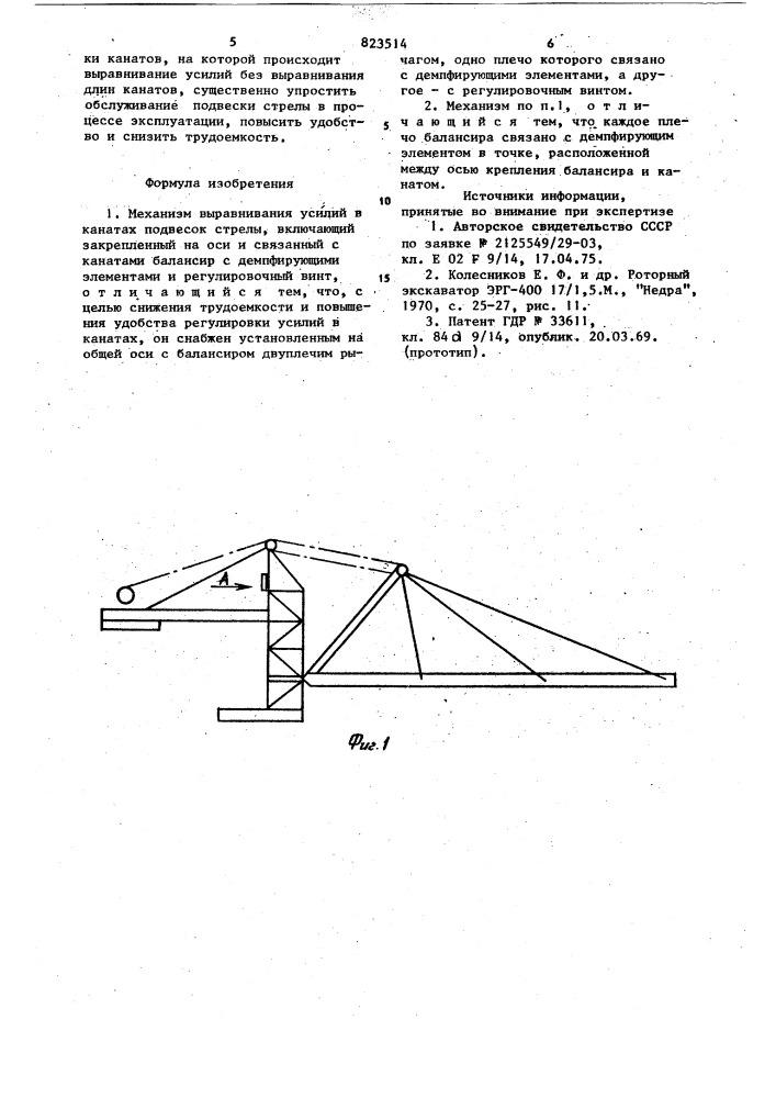 Механизм выравнивания усилий в канатахподвесок стрел (патент 823514)
