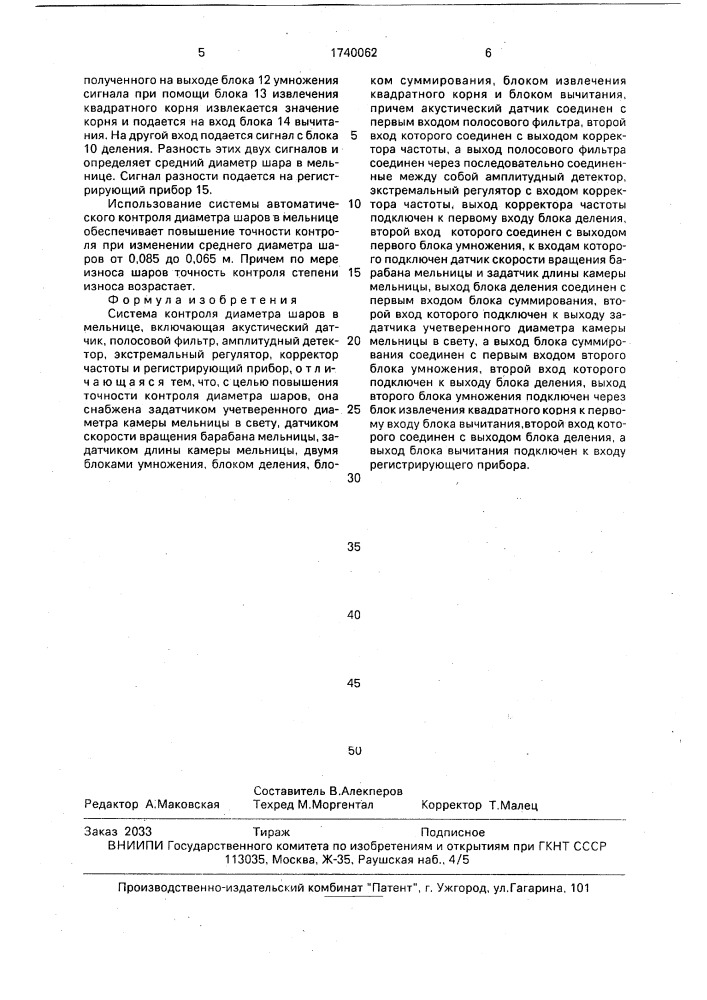Система контроля диаметра шаров в мельнице (патент 1740062)