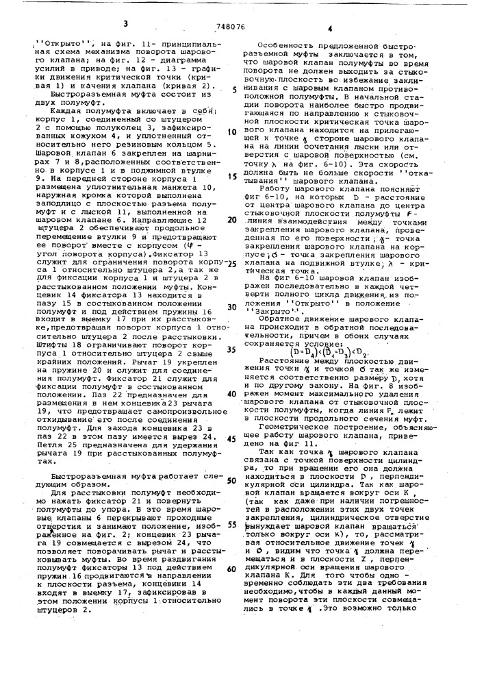 Быстроразъемная муфта (патент 748076)