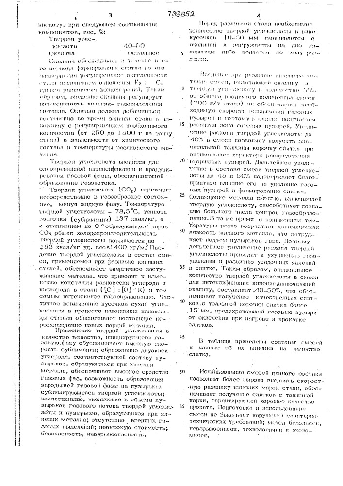 Смесь для интенсификации кипения стали (патент 733852)