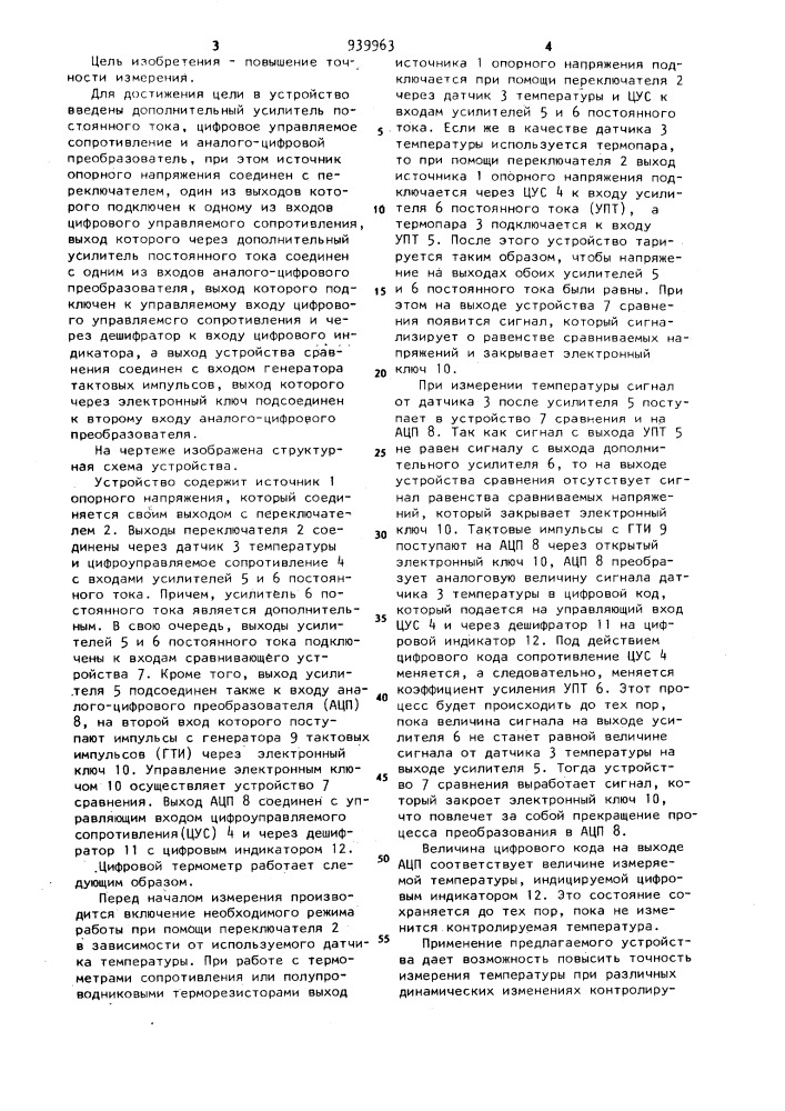 Цифровой измеритель температуры (патент 939963)