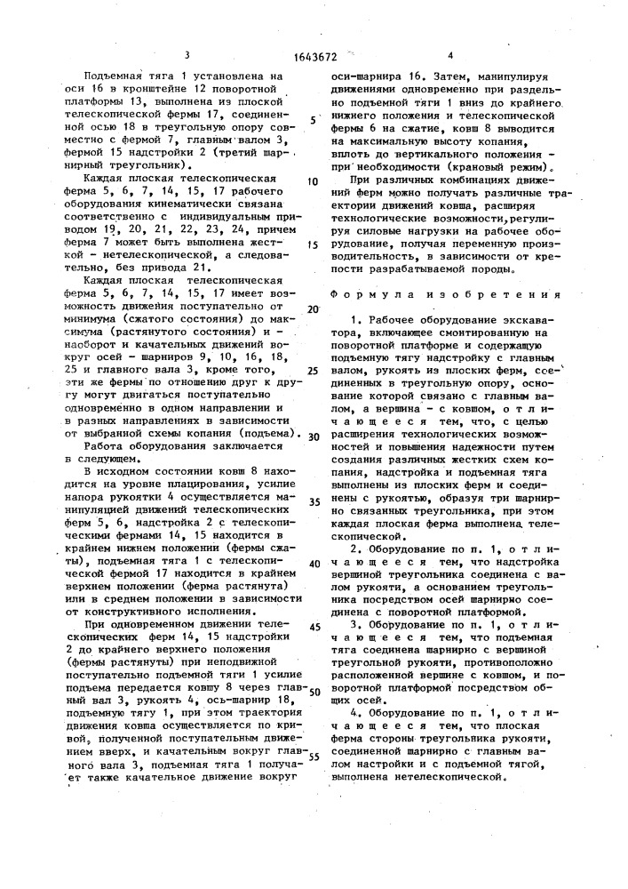 Рабочее оборудование экскаватора (патент 1643672)