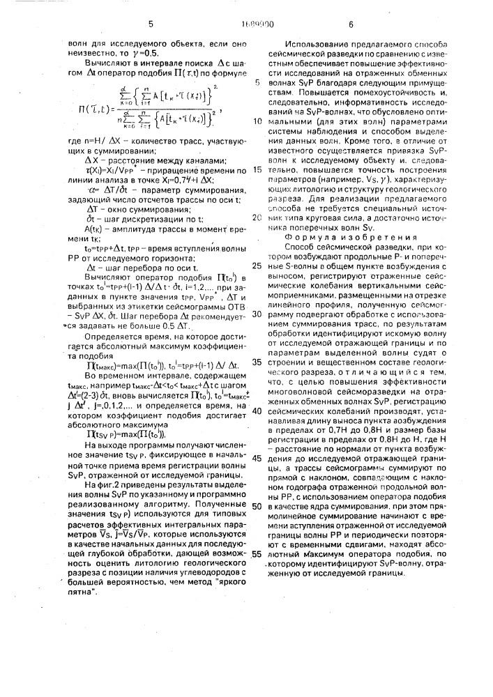 Способ сейсмической разведки (патент 1689900)